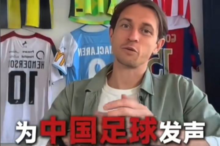 古德温：中国队在成长＆越来越好，他们有很大机会进世界杯